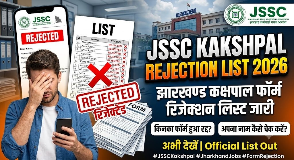 Jharkhand Kakshpal Form Rejection List 2026