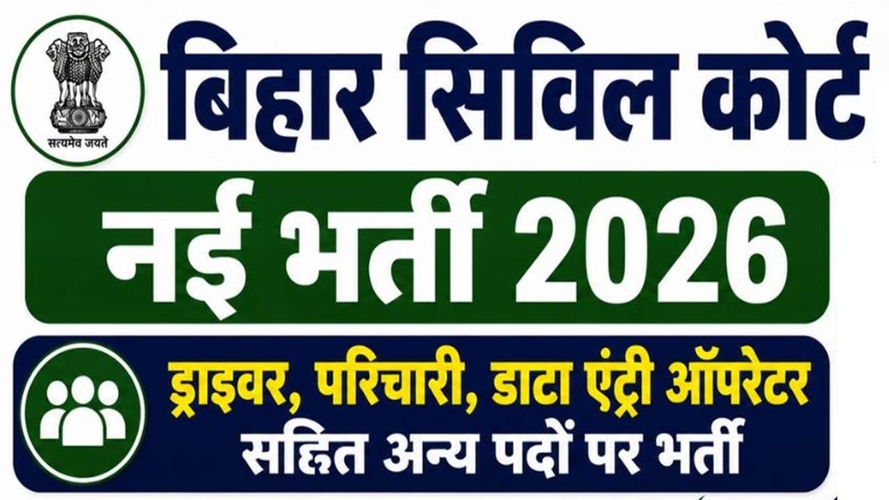 Bihar Civil Court Various Post Recruitment 2026