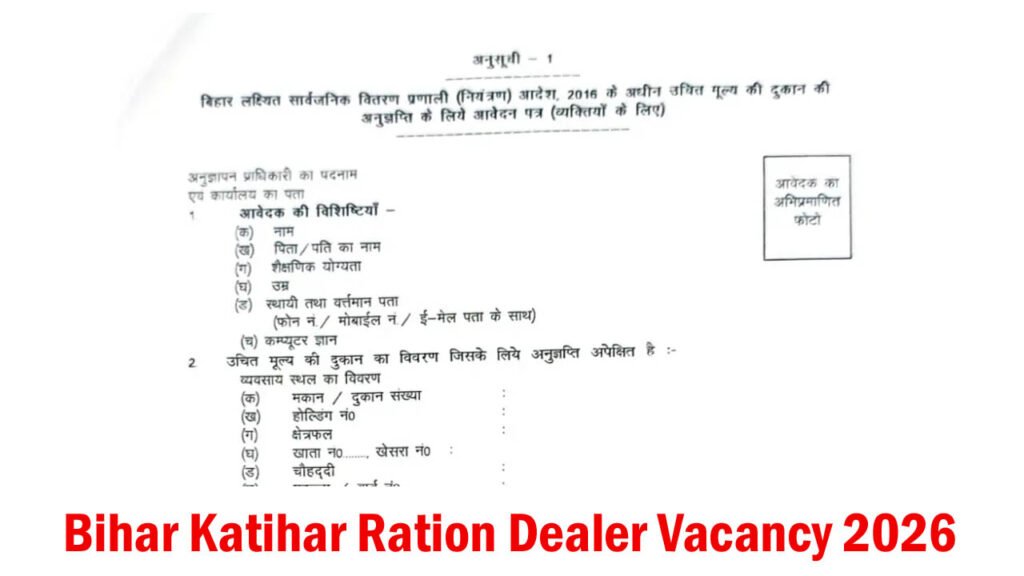 Bihar Katihar Ration Dealer Vacancy 2026