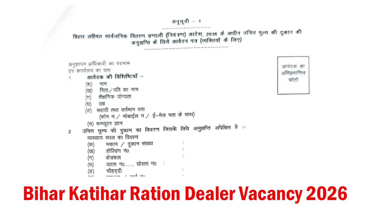 Bihar Katihar Ration Dealer Vacancy 2026