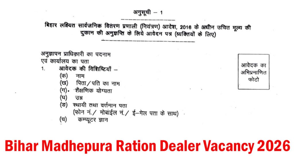 Bihar Madhepura Ration Dealer Vacancy 2026