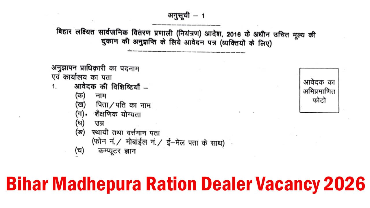Bihar Madhepura Ration Dealer Vacancy 2026